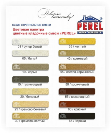Цветная кладочная смесь Perel VL белая 25 кг